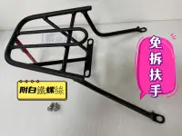 在飛比找露天拍賣優惠-【箱架屋】免拆扶手 三陽 新迪爵 瘦迪 機車後架 後架 後箱