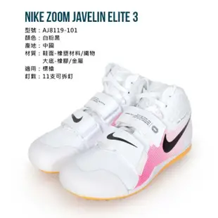 【NIKE 耐吉】ZOOM JAVELIN ELITE 3 男女投擲鞋-標槍-田徑 白粉黑(AJ8119-101)