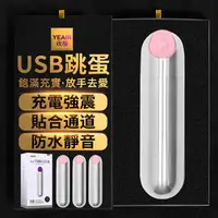 在飛比找PChome24h購物優惠-【夜櫻精選】潮吹刺激USB子彈型10頻跳蛋 女用高潮