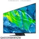 三星【QA65S95BAWXZW】65吋OLED 4K電視(含標準安裝)(全聯禮券200元)