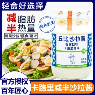 丘比沙拉醬輕食材代餐蔬菜專用沙拉0低壽司三明治脂肪脂卡沙拉汁