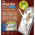 北車 易貼版 ELECOM 10.9吋 IPAD AIR 4 (ELTBA20MFLAPLL-G) 擬紙感 保貼 肯特紙