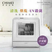 在飛比找松果購物優惠-CHIMEI奇美 免安裝全自動UV殺菌洗碗機 DW-04C0