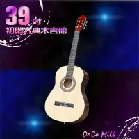 在飛比找蝦皮商城優惠-[嘟嘟牛奶糖樂器]台灣現貨 39吋亮面圓角古典木吉他 原木色