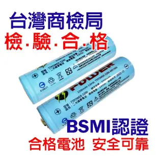 【18650】台灣 BSMI認證 18650電池 3200mah 頭燈電池 18650 行動電源 手電筒 鋰電池 露營燈