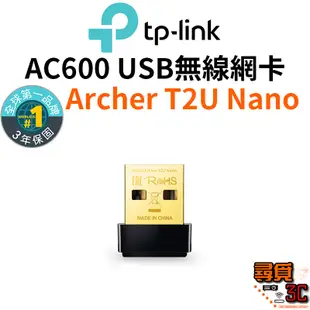 【TP-Link】Archer T2U Nano AC600 USB雙頻無線網卡 無線雙頻USB網卡 無線 USB網卡