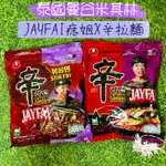 GUGU SHOP☆🌷現貨 泰國限定 曼谷米其林一星JAYFAI 痣姐X辛拉麵聯名 冬陰功湯（乾）麵 泰國辛拉麵