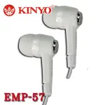 【MR3C】含稅有發票 KINYO 金葉 EMP-57 炫白密閉式耳機 耳塞式耳機 有線耳機