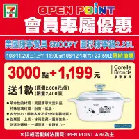 在飛比找Yahoo!奇摩拍賣優惠-［Q仔店舖］7-11 限量 美國康寧圓形鍋 2.25L