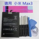 適用 小米 MAX3 BM51 全新電池  小米 MAX3 內置電池 現貨