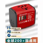 新店促銷國際旅行轉換插頭全球通用USB20W充電頭多功能轉換器插座歐洲旅遊