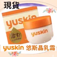 在飛比找蝦皮購物優惠-{現貨} 【Yuskin悠斯晶】 日本Yuskin 悠斯晶 