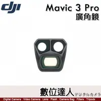 在飛比找數位達人優惠-公司貨 大疆 DJI Mavic 3 Pro / Cine 