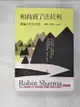 【書寶二手書T7／勵志_G1J】和尚賣了法拉利-圓滿人生七件事_羅賓‧夏瑪