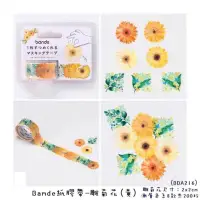 在飛比找蝦皮購物優惠-Bande紙膠帶part2