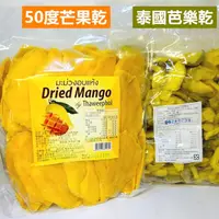 在飛比找蝦皮購物優惠-泰國Dried Mango芒果乾50度芒果乾（減糖）1000