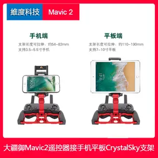 送掛繩 大疆御2 dji mavic 2 pro/zoom遙控器平板支架御mavic 曉接CrystalSky显示器配件