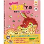 【一點書城】双美 神奇的便便工廠食物的奇妙旅程+貼紙書 神奇的便便工廠(繪本+貼紙遊戲書)