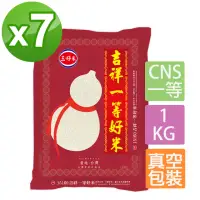 在飛比找momo購物網優惠-【即期品】三好米 吉祥一等好米1Kg7入(有效期限至2024