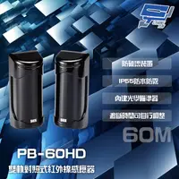 在飛比找PChome24h購物優惠-SCS PB-60HD 60M 雙軌對照式紅外線感應器 IP