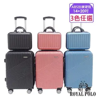 【ROYAL POLO】14+20吋 逍遙遊ABS拉鍊硬殼箱/行李箱(3色任選)