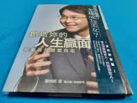 在飛比找露天拍賣優惠-【心安齋】 《創造妳的人生贏面-完美臉孔雕塑指南》│風華文化