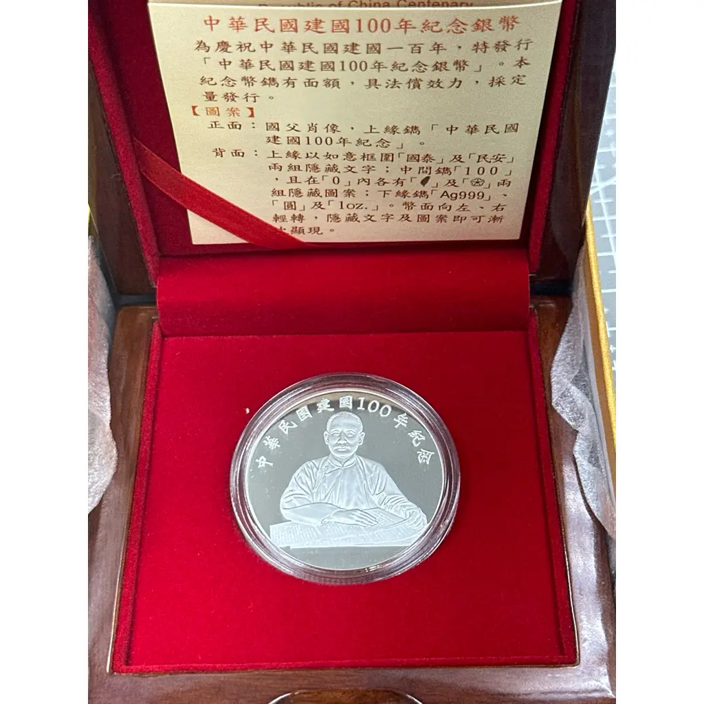 中華民國建國紀念幣的優惠比較- 2026年01月|飛比價格