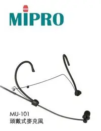在飛比找Yahoo!奇摩拍賣優惠-(高點舞台音響) 嘉強 MIPRO耳掛式麥克風 MU-101