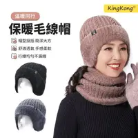 在飛比找momo購物網優惠-【kingkong】羊毛加絨保暖中年老人針織毛帽(護耳 保暖