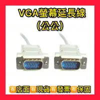 在飛比找蝦皮購物優惠-現貨  10米VGA線 螢幕線  15針公轉公 15pin 