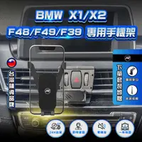 在飛比找蝦皮商城精選優惠-⚡現貨⚡ BMW X1手機架 X2手機架 F47手機架 F4