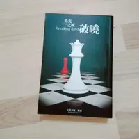 在飛比找蝦皮購物優惠-暮光之城 破曉 二手