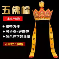 在飛比找蝦皮購物優惠-演戲表演道具僧羅帽唐僧佛帽五佛冠 盧帽僧帽法師帽五佛帽表演道