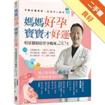 媽媽好孕 寶寶才好運[二手書_良好]11316167529 TAAZE讀冊生活網路書店