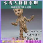 公仔 正義聯盟 樹人 格魯特 塑膠 手辦 GROOT 公仔 PVC 擺件 銀河護衛隊2 模型周邊手辦