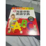 兒童律動英語字典-附CD