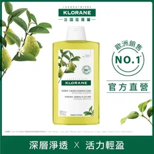 【KLORANE 蔻蘿蘭官方直營】植萃暢銷洗護組(洗髮精+護髮素)