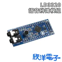 在飛比找蝦皮商城精選優惠-LD3320 語音辨識模組 (1515) 適用Arduino