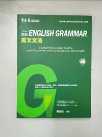 在飛比找樂天市場購物網優惠-【書寶二手書T7／語言學習_DUZ】賴氏英文文法_賴世雄