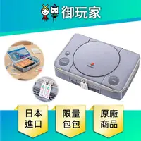 在飛比找PChome24h購物優惠-初代 PlayStation PS1 造型收納包