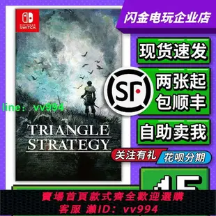 任天堂Switch游戲卡帶 NS 三角戰略 TRIANGLE STRATEGY 中文 二手