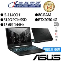 在飛比找蝦皮商城優惠-ASUS 華碩 FX506HF-0022B11400H i5