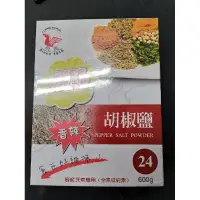 在飛比找蝦皮購物優惠-飛馬胡椒鹽香辣胡椒鹽（素）