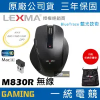 在飛比找蝦皮購物優惠-★熱賣【一統電競】雷馬 LEXMA M830R 2.4G 無