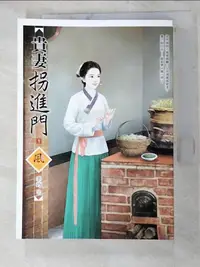 在飛比找蝦皮購物優惠-貴妻拐進門 1_半巧【T1／言情小說_H6N】書寶二手書