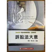 在飛比找蝦皮購物優惠-二手書～訴訟法大意_周昉，簡正城編著