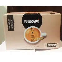 在飛比找Yahoo!奇摩拍賣優惠-【80入*21g】Nescafe 雀巢咖啡二合一純拿鐵 二合