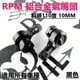 RPM ｜ 鋁合金 氣嘴 風嘴頭 氣嘴頭 斜頭110度 黑色 適用於 山葉 三陽 光陽 各車系皆適用