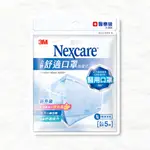 ☾盈宇☽ 3M NEXCARE 醫療級 立體舒適口罩 清爽型