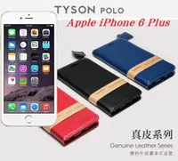 在飛比找松果購物優惠-【愛瘋潮】Apple iPhone 6 Plus / 6S 
